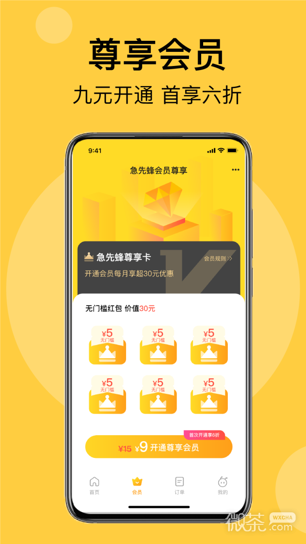 急先蜂BD版