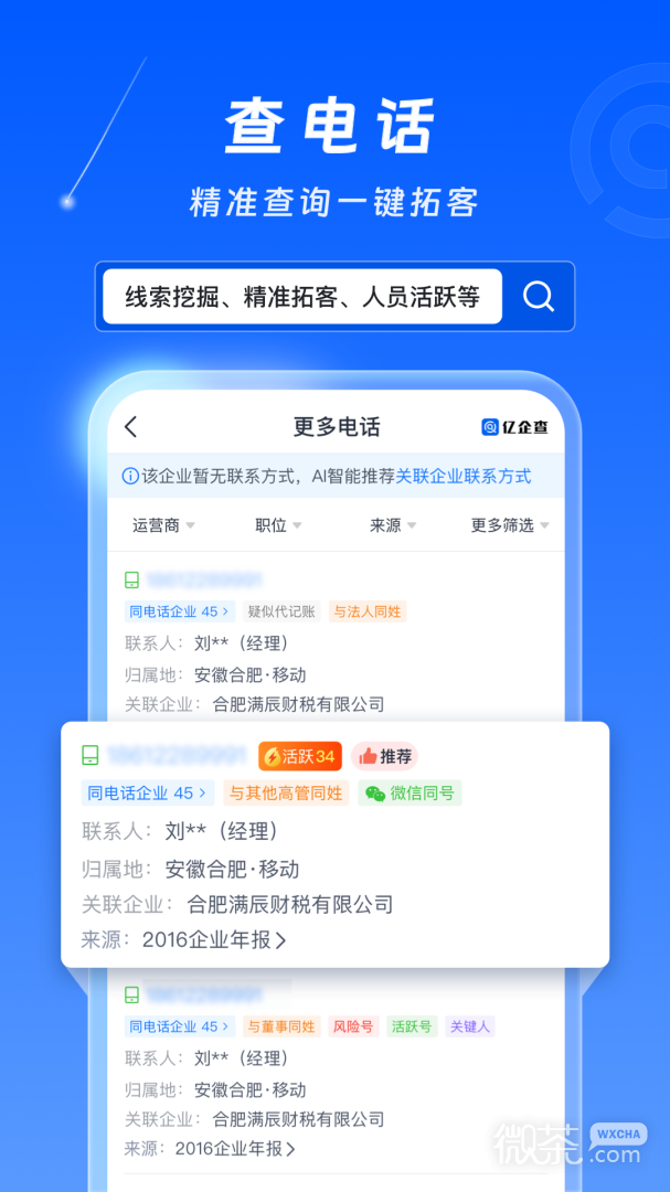 亿企查