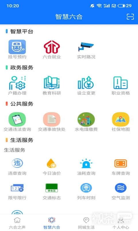 今日六合