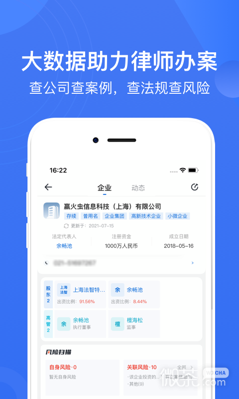 赢火虫