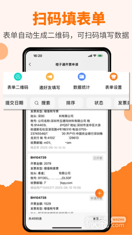 橙子表单