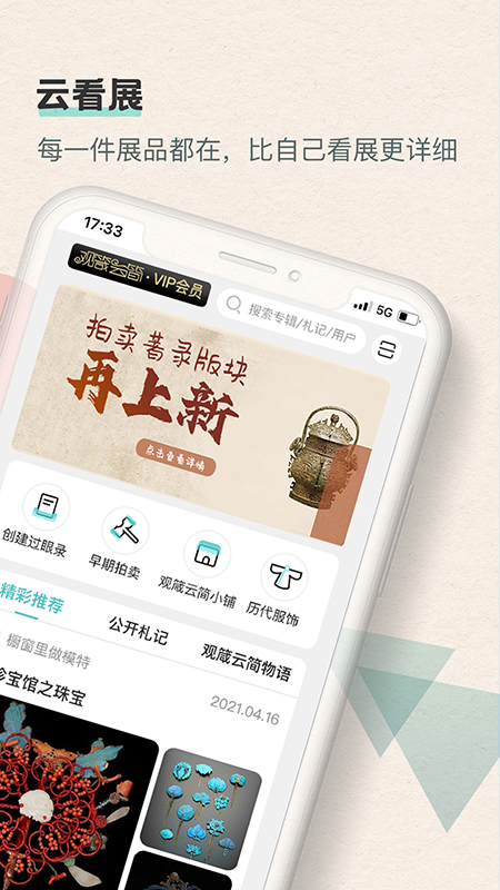 观箴云简