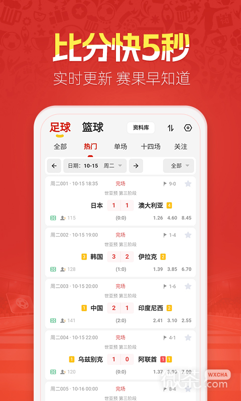 天天盈球
