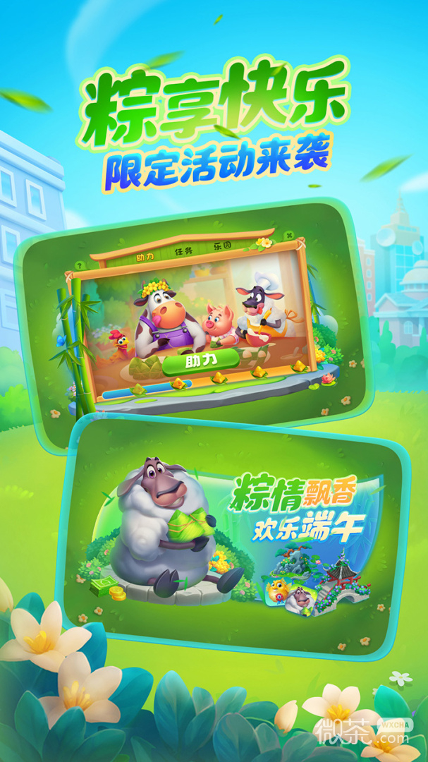 梦想城镇