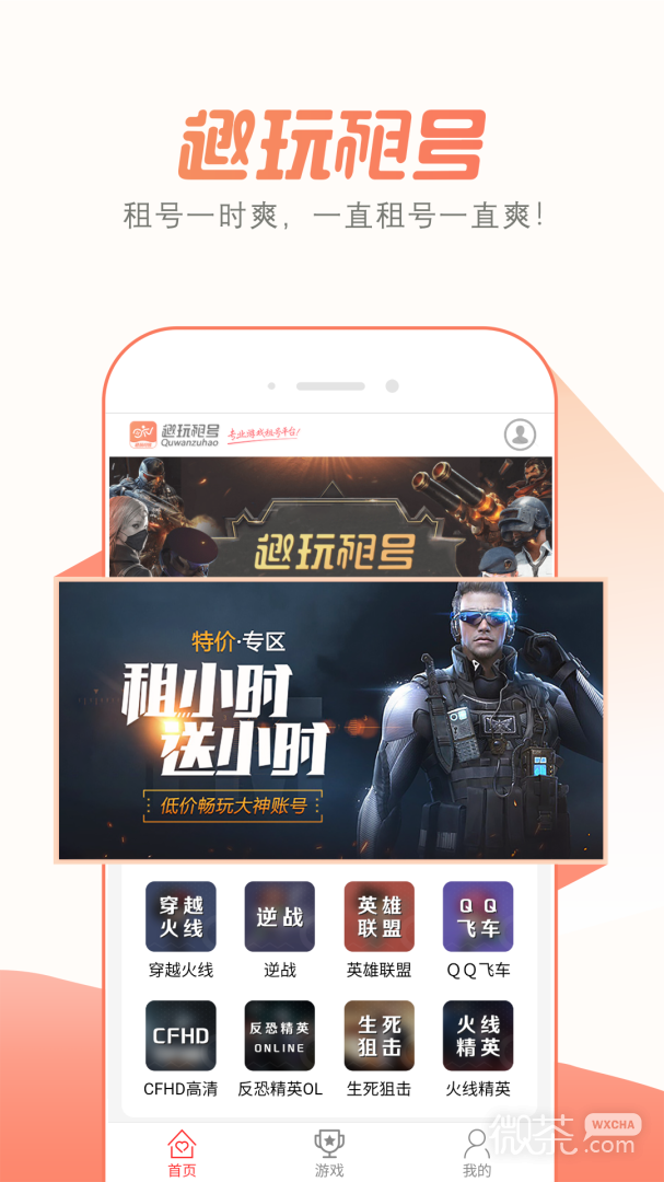 趣玩租號(hào)截圖1