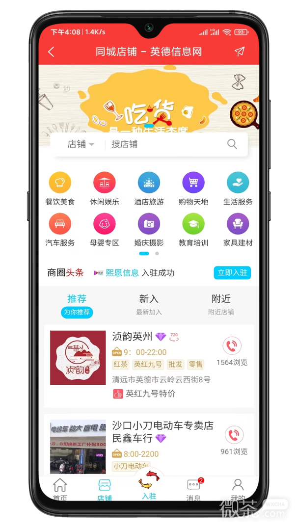 爱英德