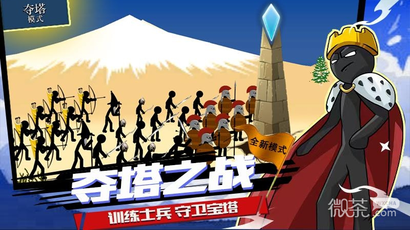 火柴人战争