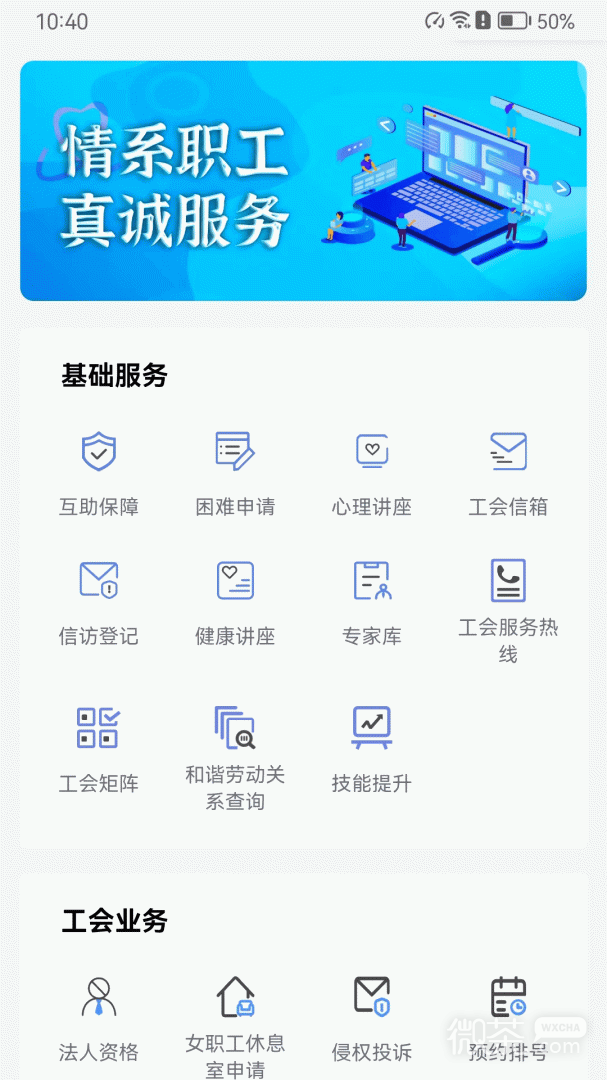 鹿城職工普惠截圖2