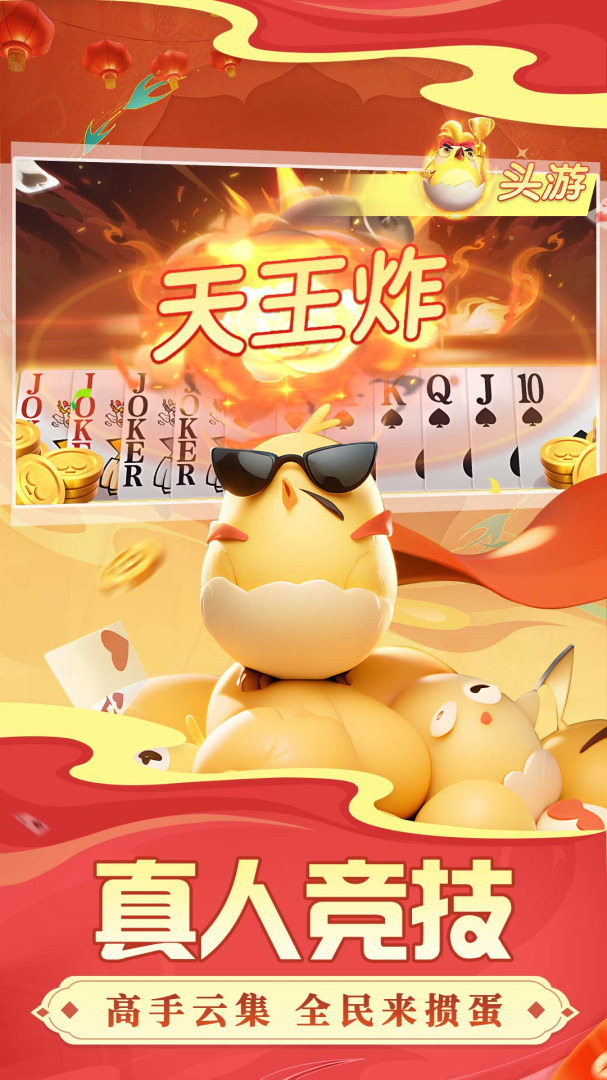 掼蛋(大师赛)
