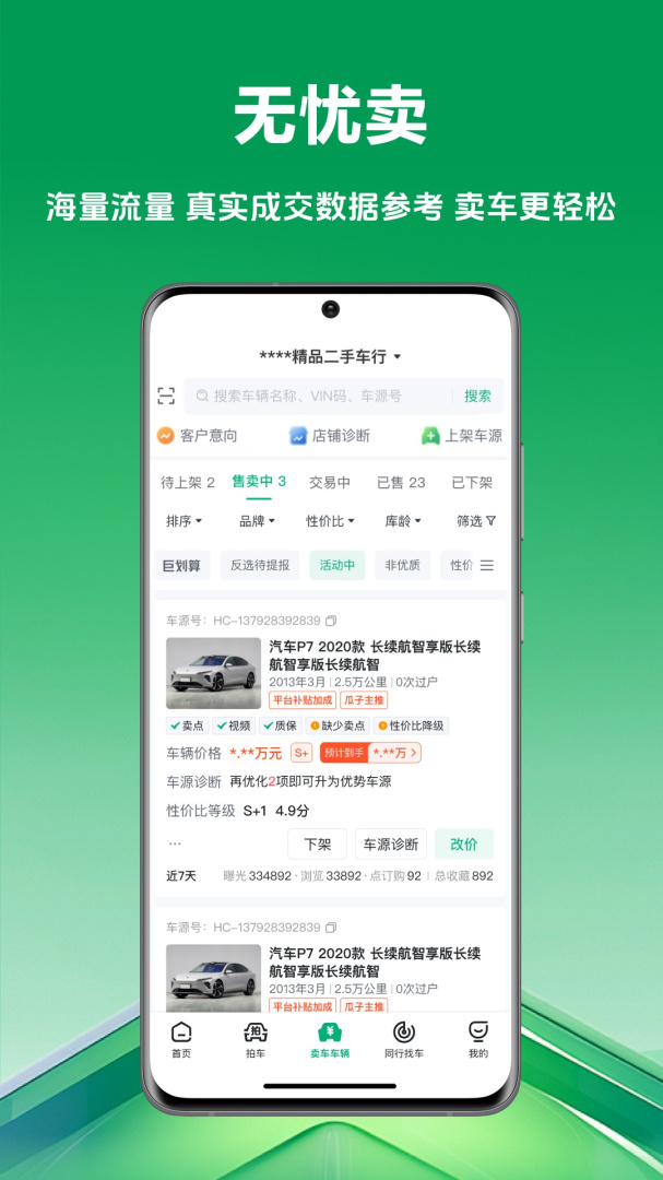 车速拍