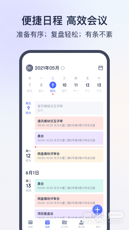 网易灵犀办公