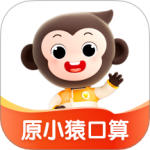 小猿口算最新版