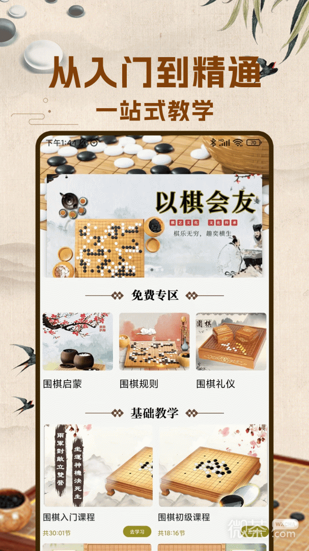 围棋入门