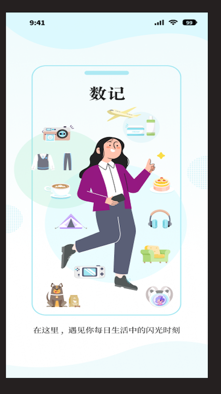 数字日记本
