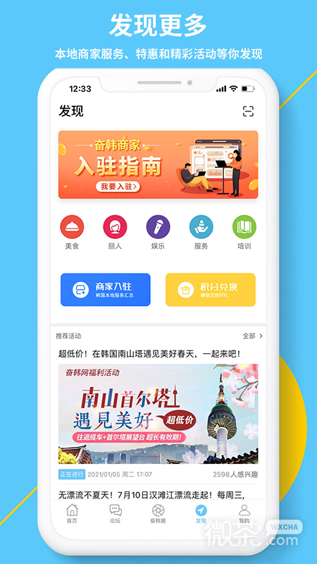 奋斗在韩国