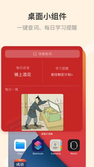 中华成语词典2024版