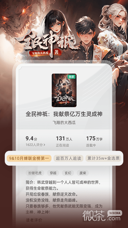 書旗免費小說2022截圖1