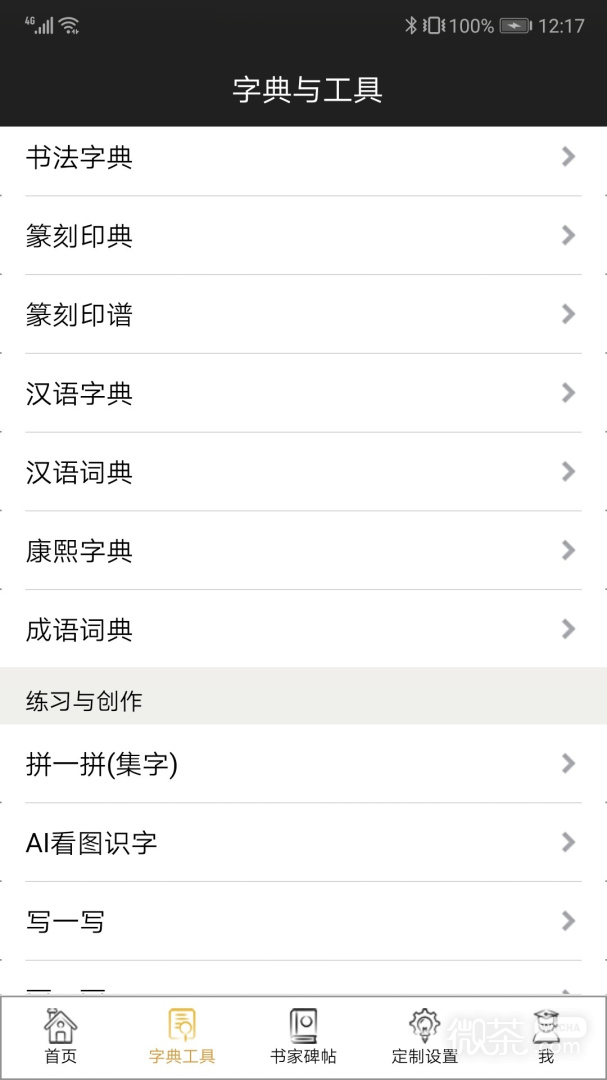 不厌书法