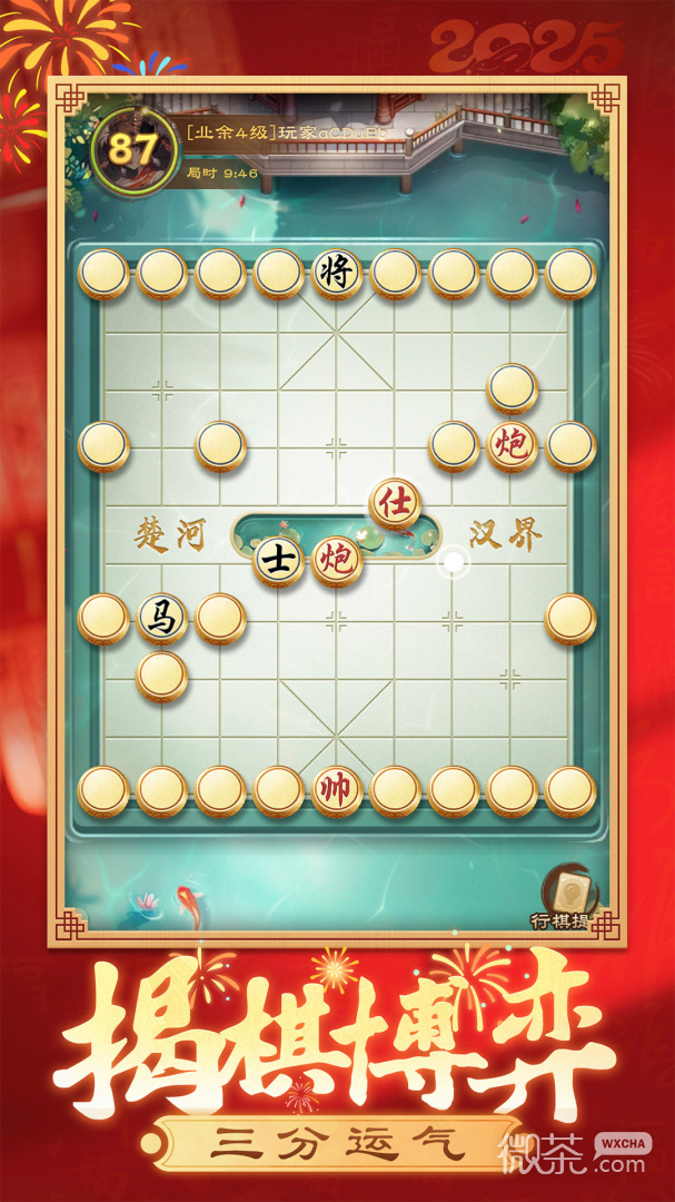 全民象棋