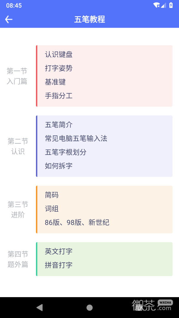 五笔反查