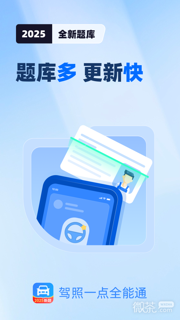 驾考点点通