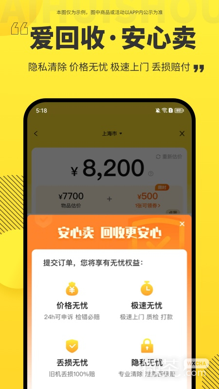 爱回收