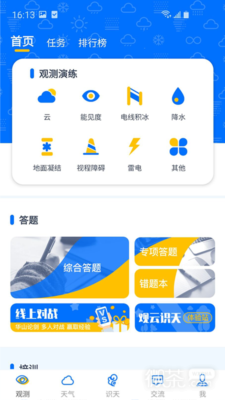 观测通