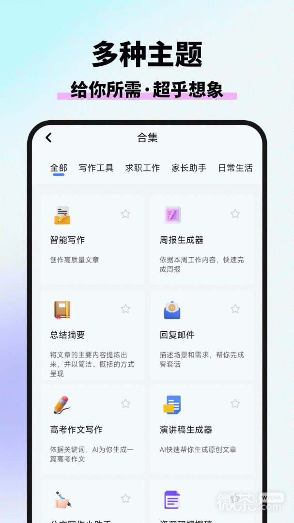 万能AI写作