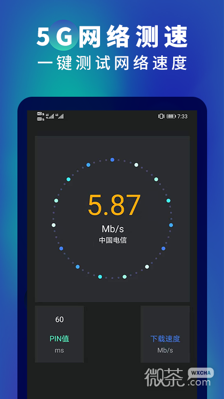 5G网速测速