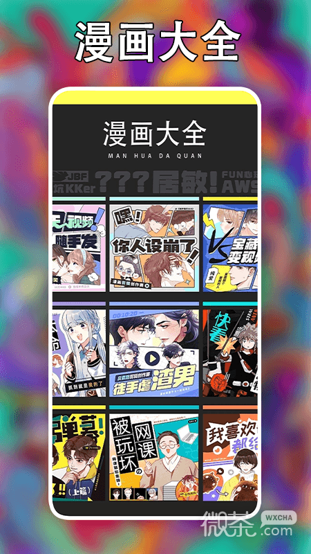 追漫大师