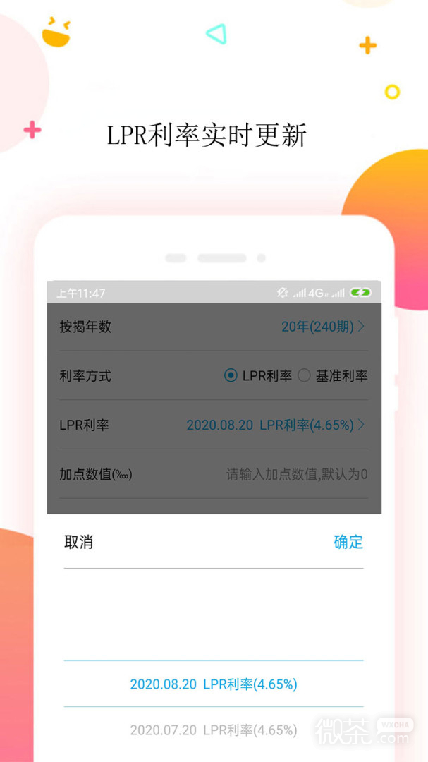 房贷计算器