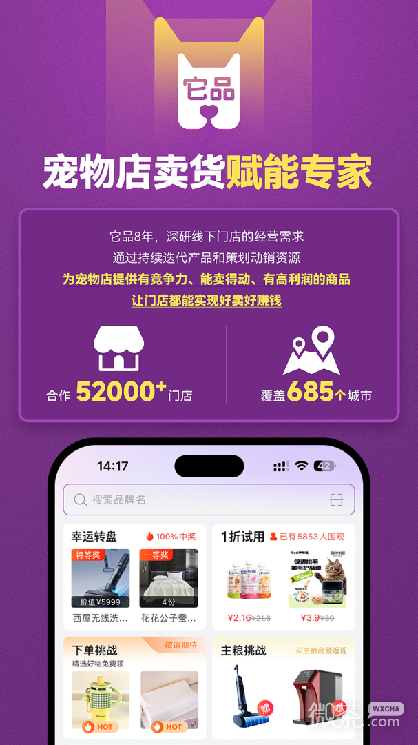 它品