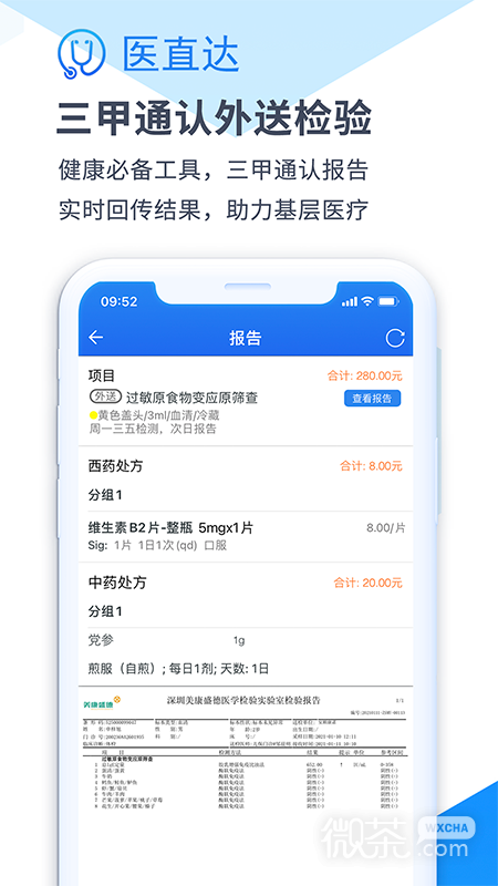 医直达