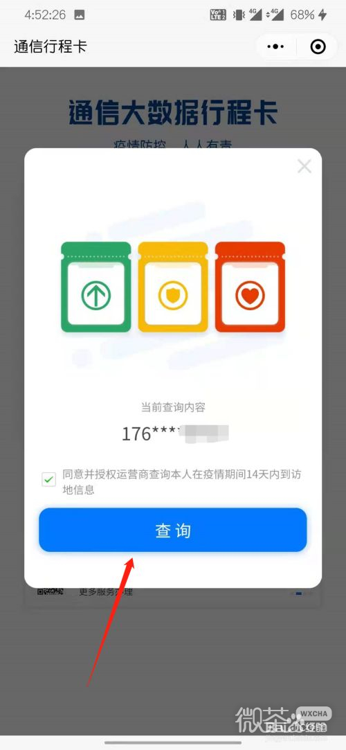 通信行程卡怎么弄，通信行程卡在哪里弄