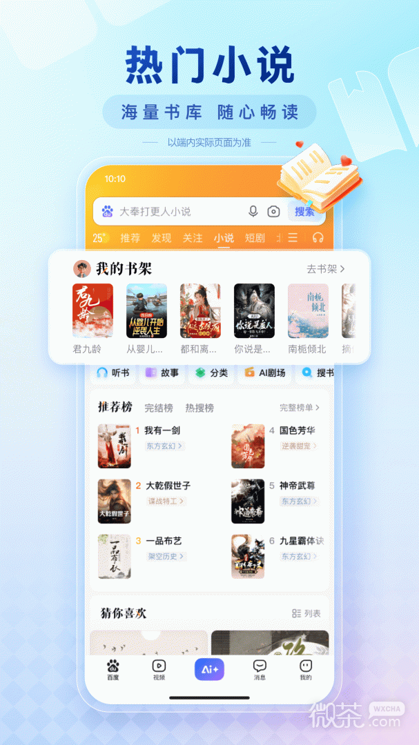 百度老年人版无障碍版