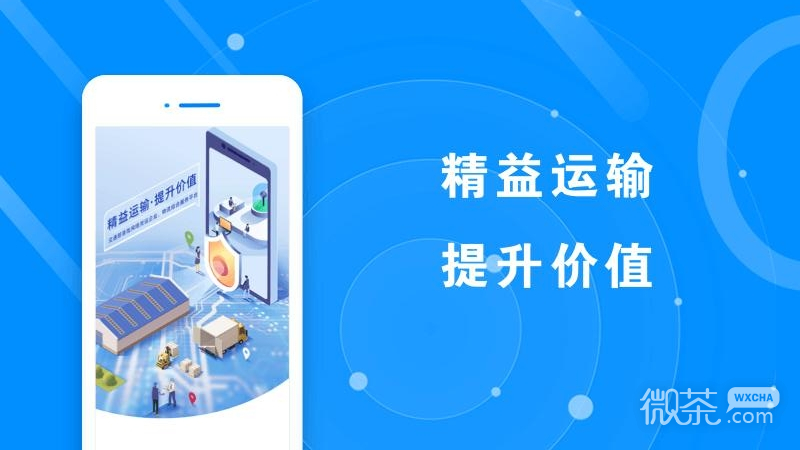 满易运货主