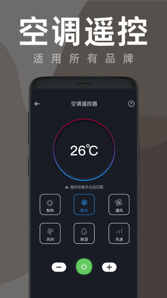 空调全能遥控器
