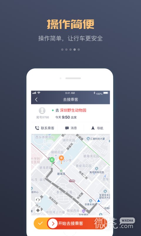 万顺车主