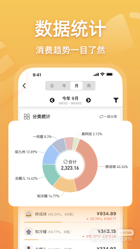 木木记账