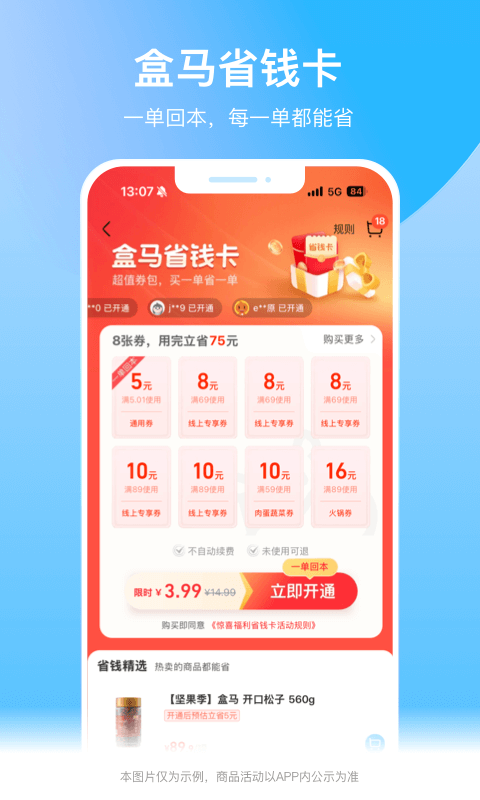 盒马