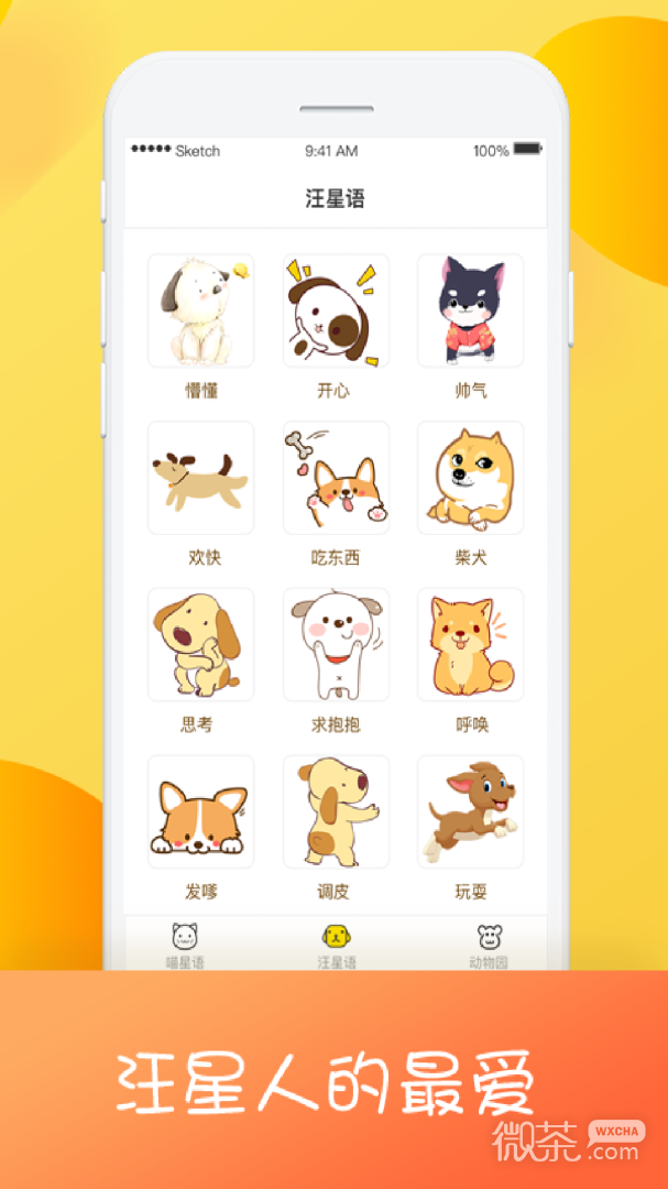 猫狗翻译器