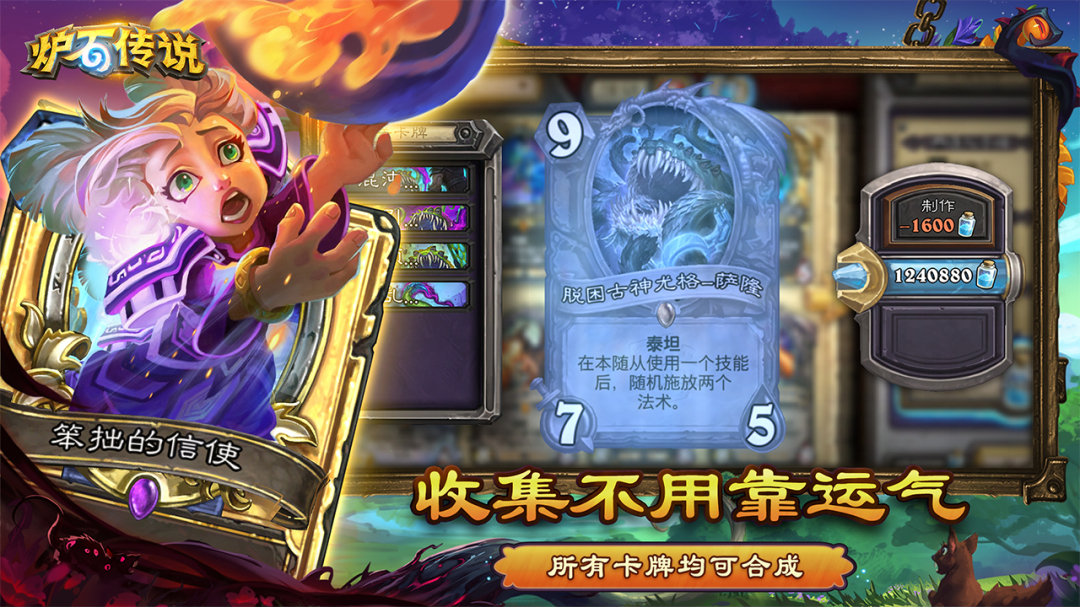 炉石传说网易版