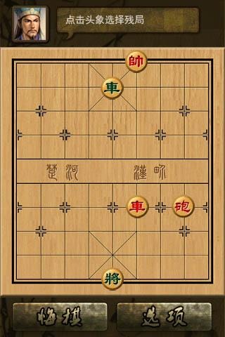 中国象棋华山论剑版