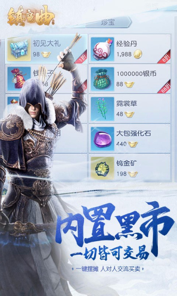 镇魔曲初心服易信版