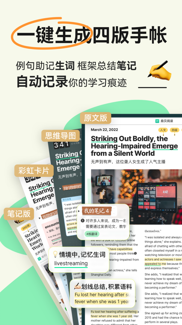 扇贝阅读离线版