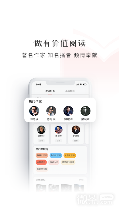 新语听书