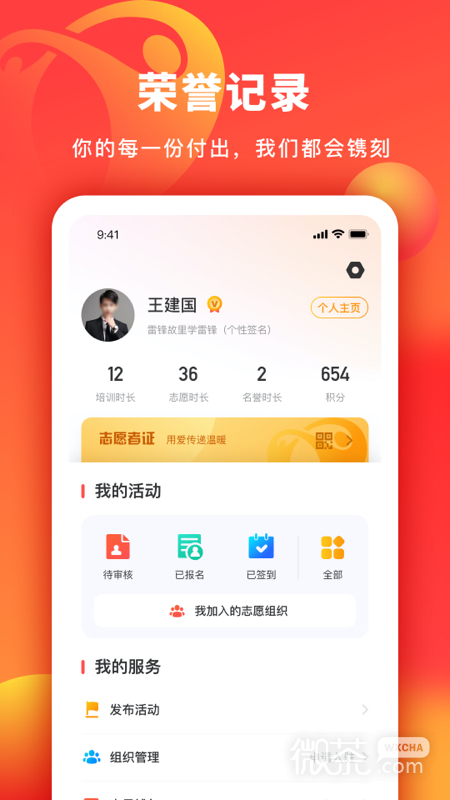 中华志愿者