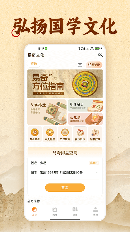 易奇文化