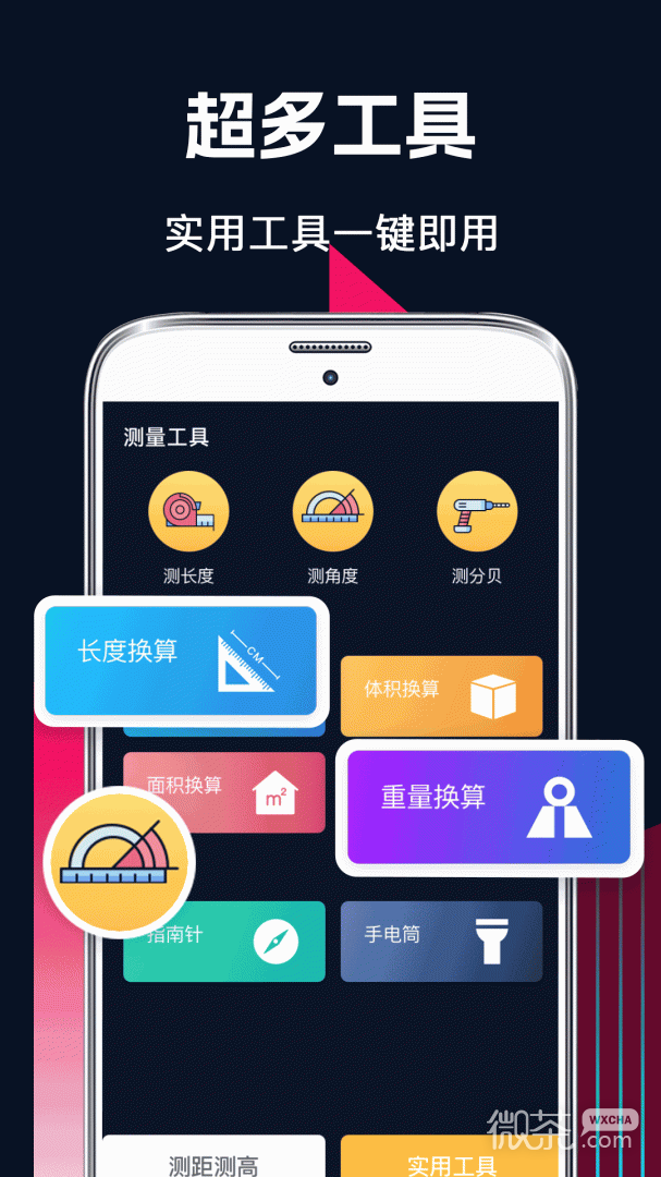 多功能测量工具