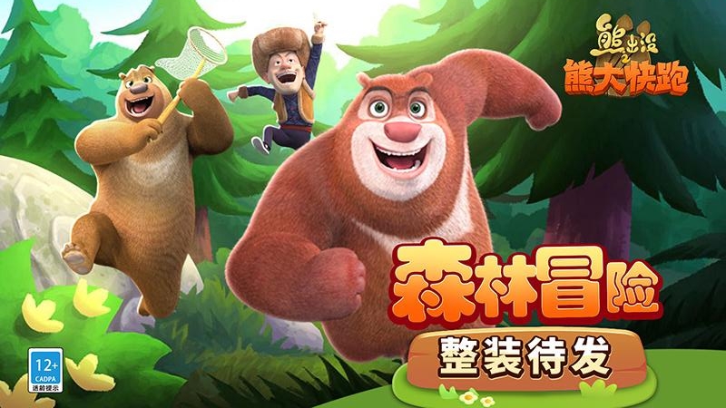 熊出没之熊大快跑国际服